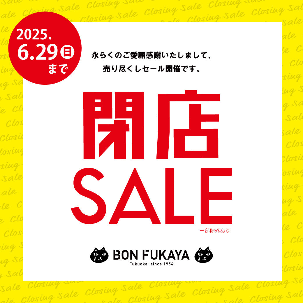 【FAVO店】閉店SALEのお知らせ