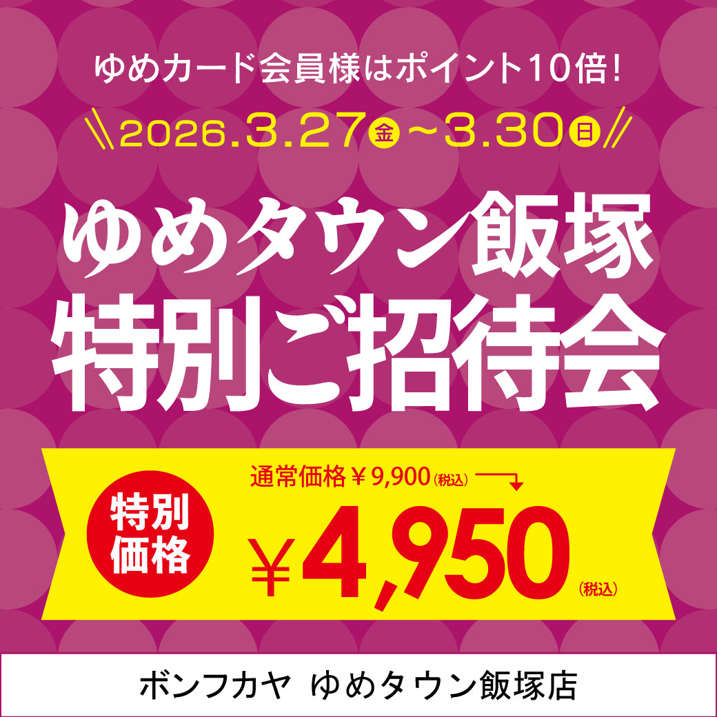 ゆめタウン飯塚店】特別ご招待会 リカバリースニーカー半額！ – BONFUKAYA