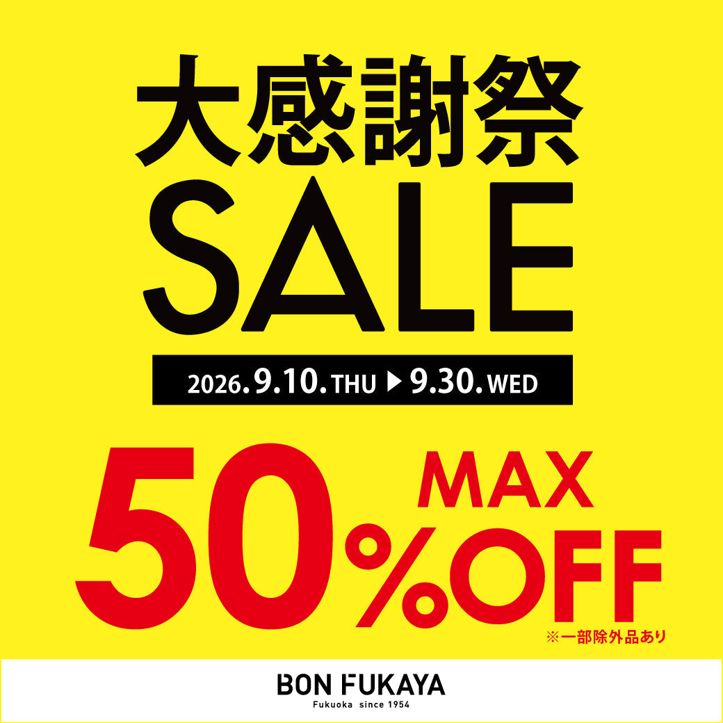 ボンフカヤ各店】大感謝祭SALE！店内MAX50％OFF – BONFUKAYA