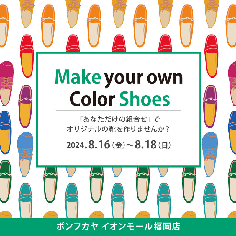 【イオンモール福岡店】靴のセミオーダー受注会 開催！