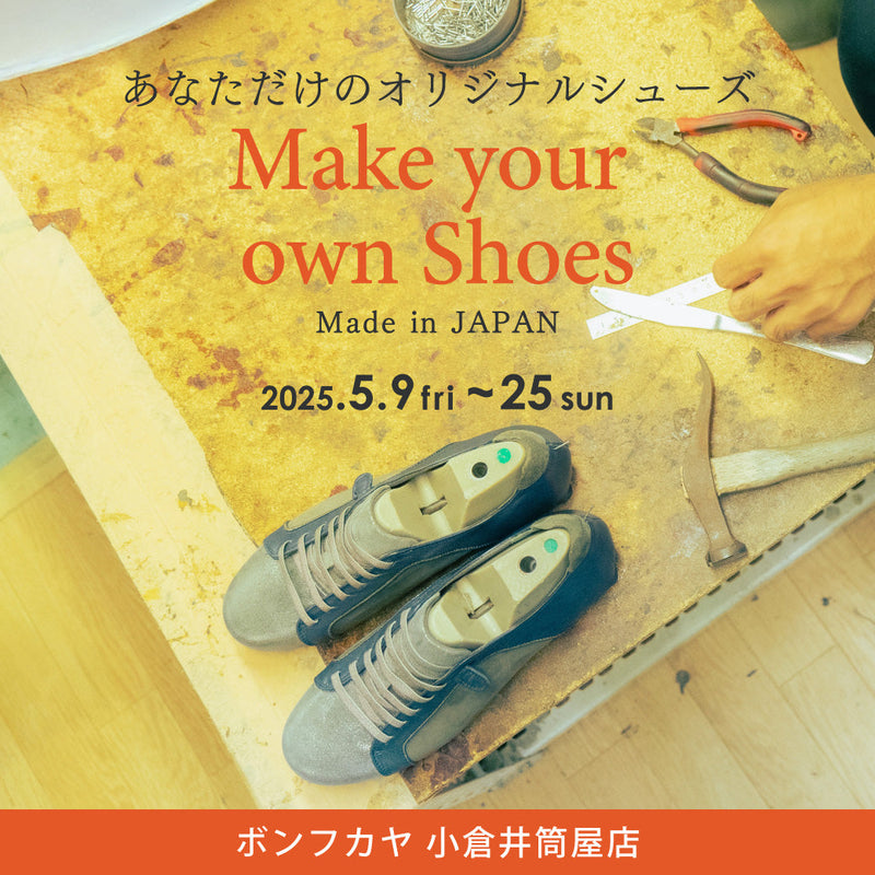 【小倉井筒屋店】靴のセミオーダー受注会 開催！