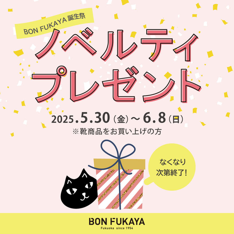 【ボンフカヤ各店】BONFUKAYA誕生祭 開催！
