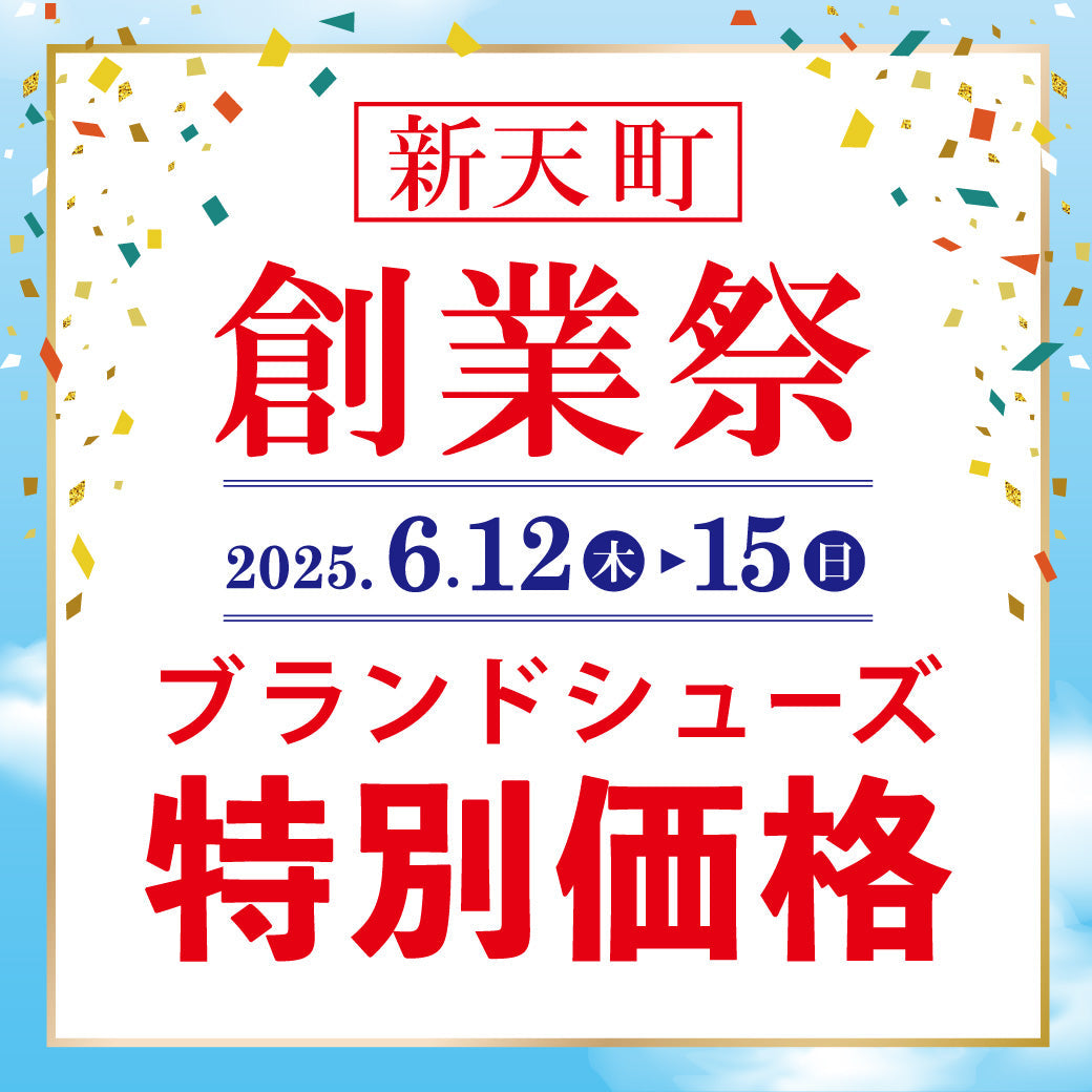【新天町店】新天町創業祭 ブランドシューズ特別価格！！