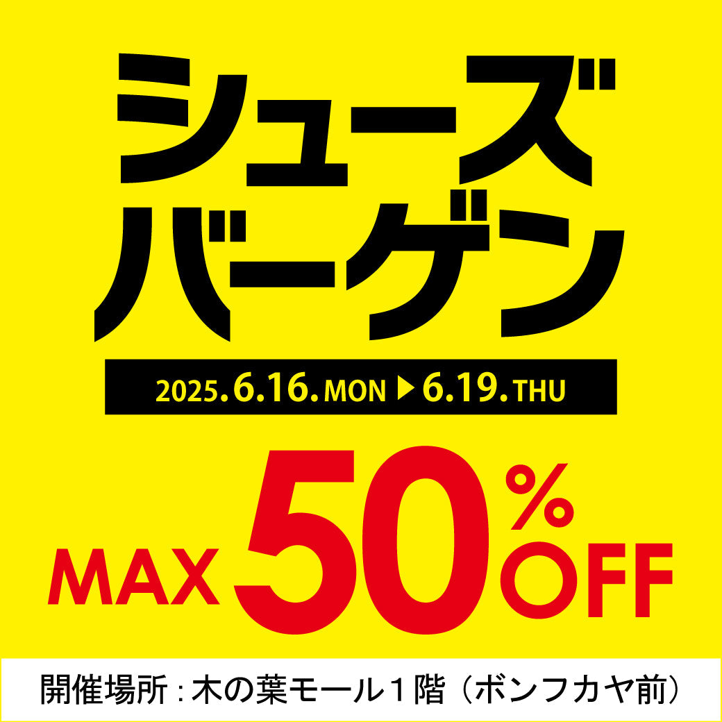 【木の葉モール橋本店】特設会場にて「BON FUKAYA シューズバーゲン」開催！！