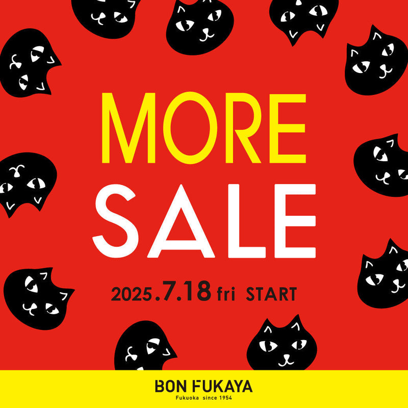 【ボンフカヤ各店】2025 MORE SALE スタート！