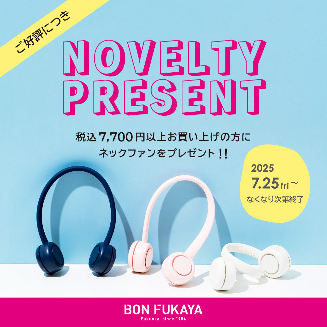 【ボンフカヤ各店】大好評につき第2弾 NOVELTY FAIR 開催！