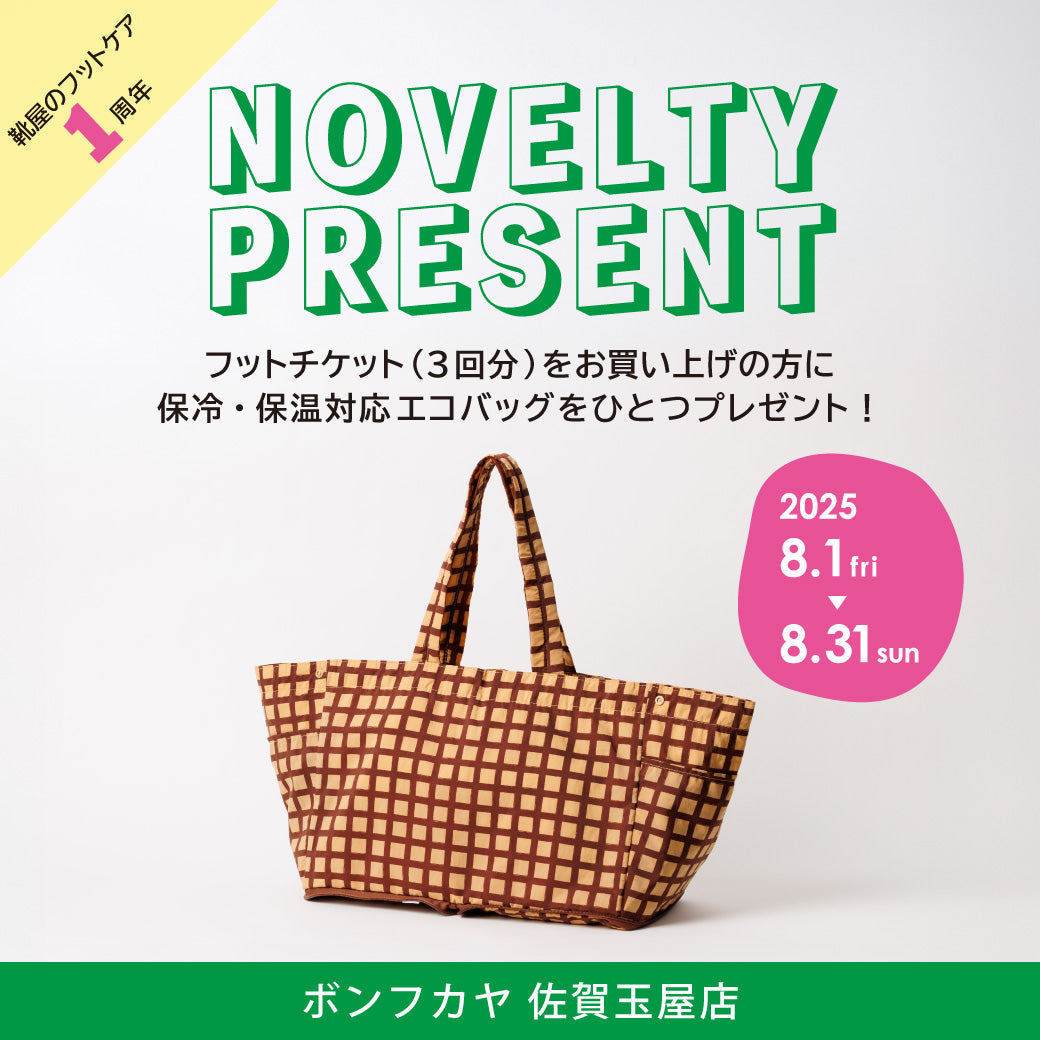 【佐賀玉屋店】靴屋のフットケア NOVELTY FAIR 開催！