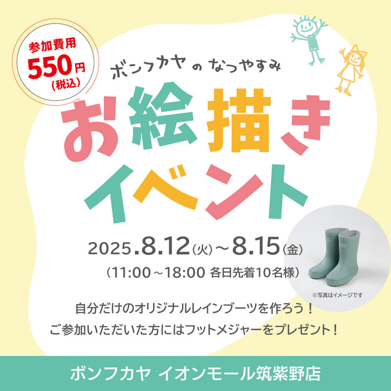 【イオンモール筑紫野店】キッズお絵描きイベント