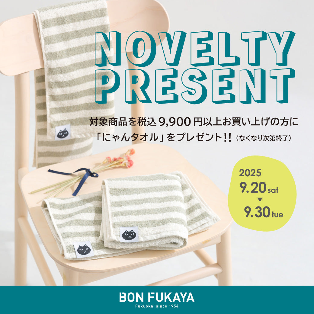 【ボンフカヤ各店】NOVELTY FAIR 開催！