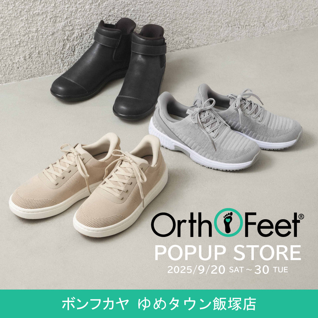 【足の専門医も認める】Orthofeet（オーソフィート）POPUP開催！