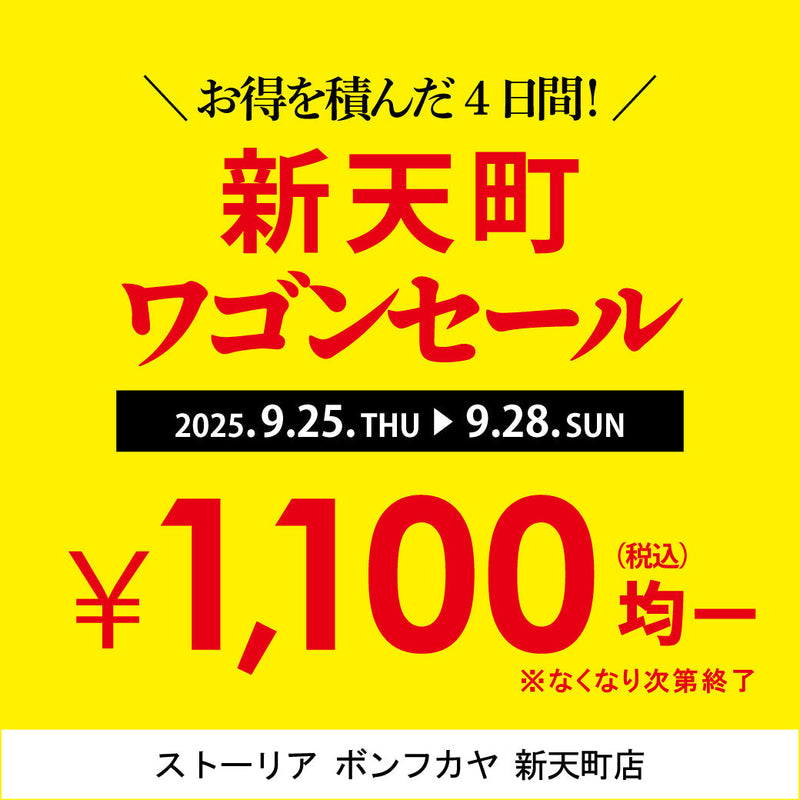 【新天町店】新天町ワゴンセール 開催！