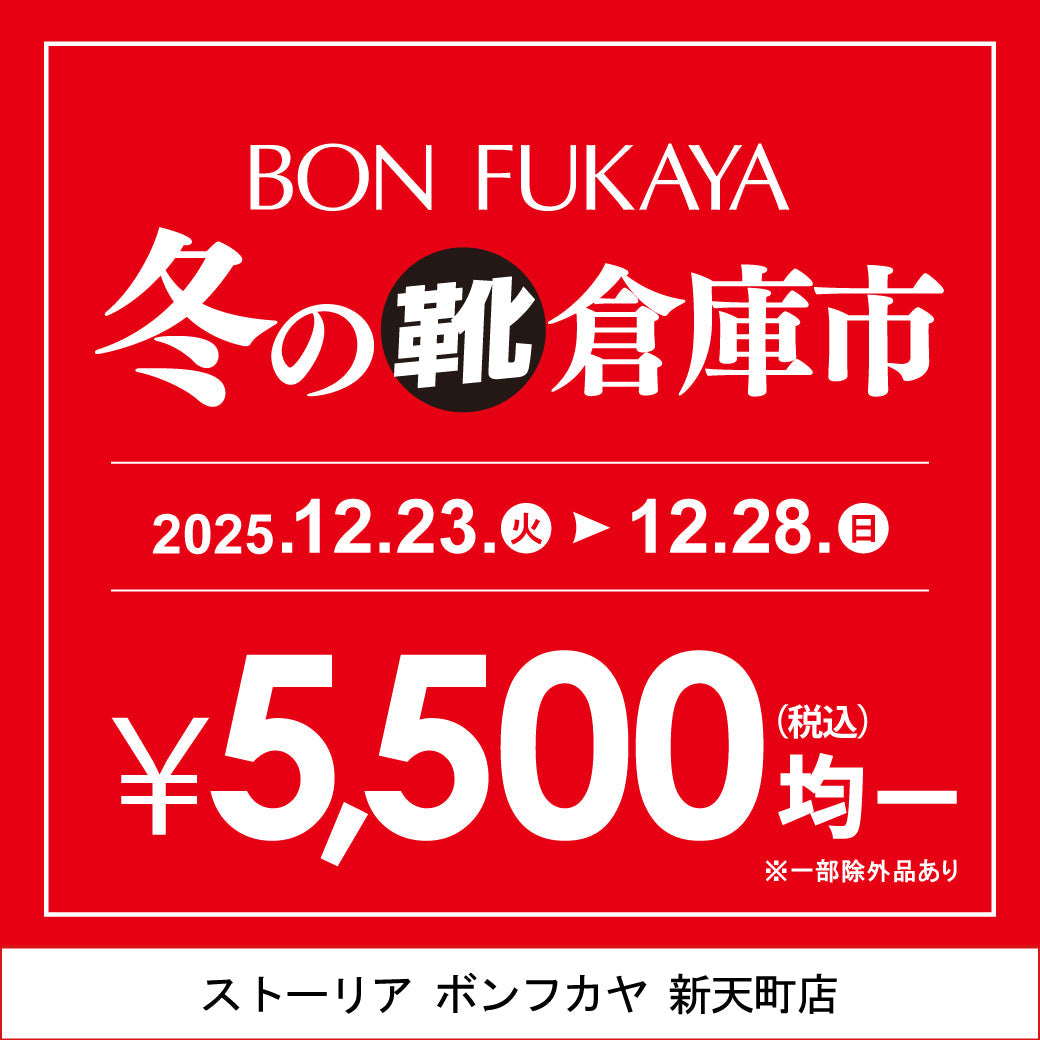 【新天町店】ボンフカヤ倉庫市 開催！