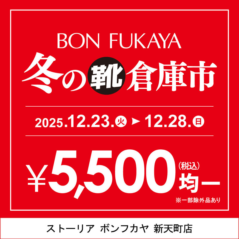 【新天町店】ボンフカヤ倉庫市 開催！