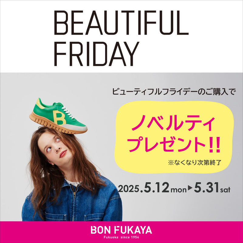 【ボンフカヤ各店】BEAUTIFUL FRIDAY FAIR 開催！
