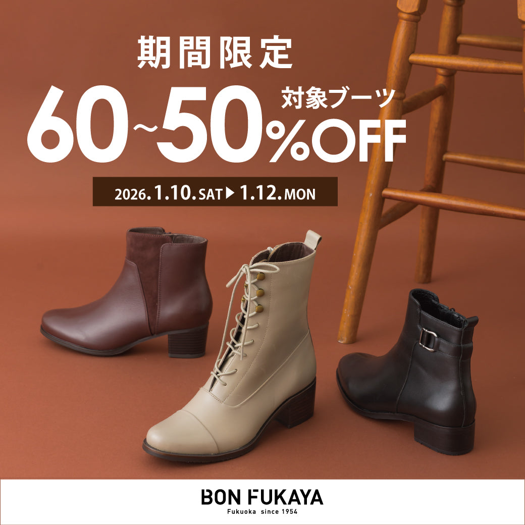 【ボンフカヤ各店】期間限定BOOTS スペシャルセール！