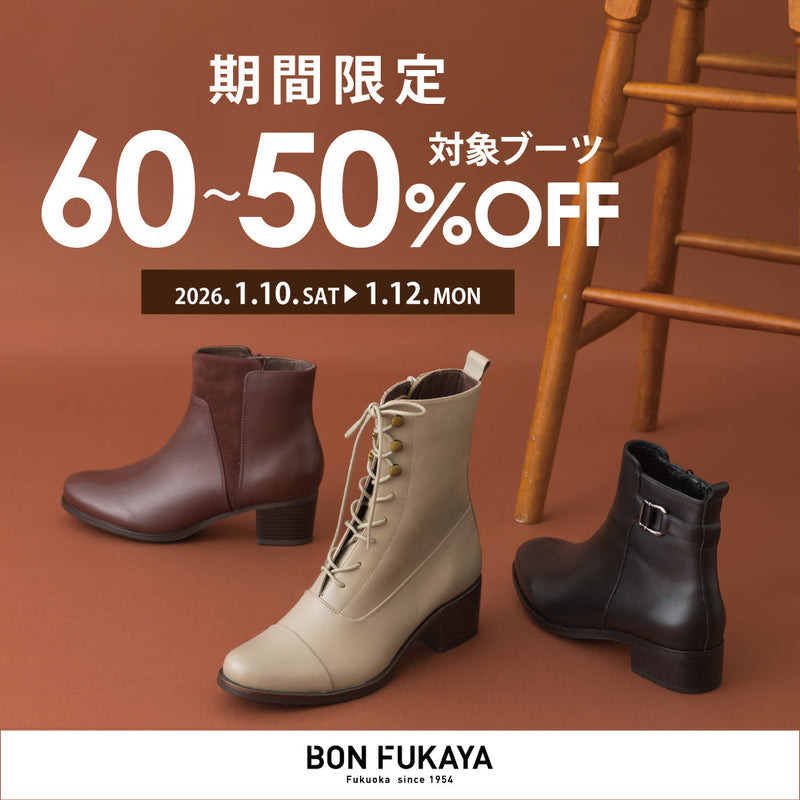 【ボンフカヤ各店】期間限定BOOTS スペシャルセール！