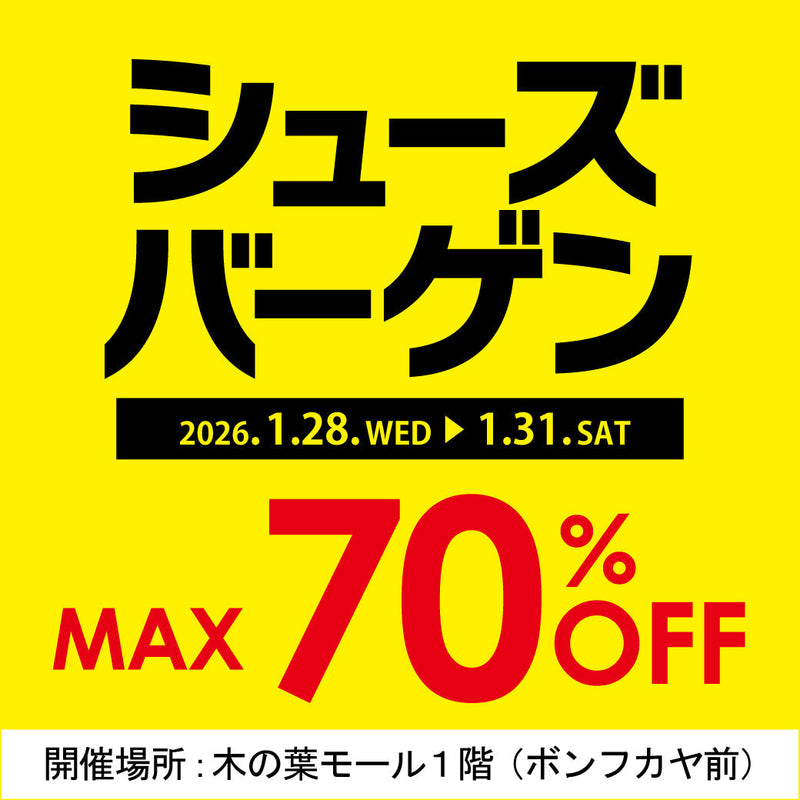 【木の葉モール橋本店】特設会場にて「BON FUKAYA シューズバーゲン」開催！！