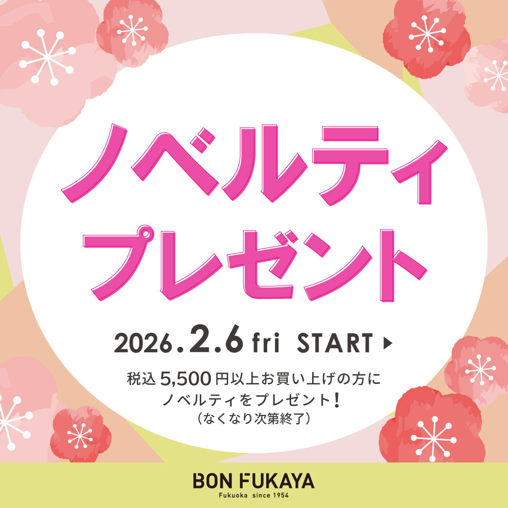 【ボンフカヤ各店】NOVELTY FAIR 開催！