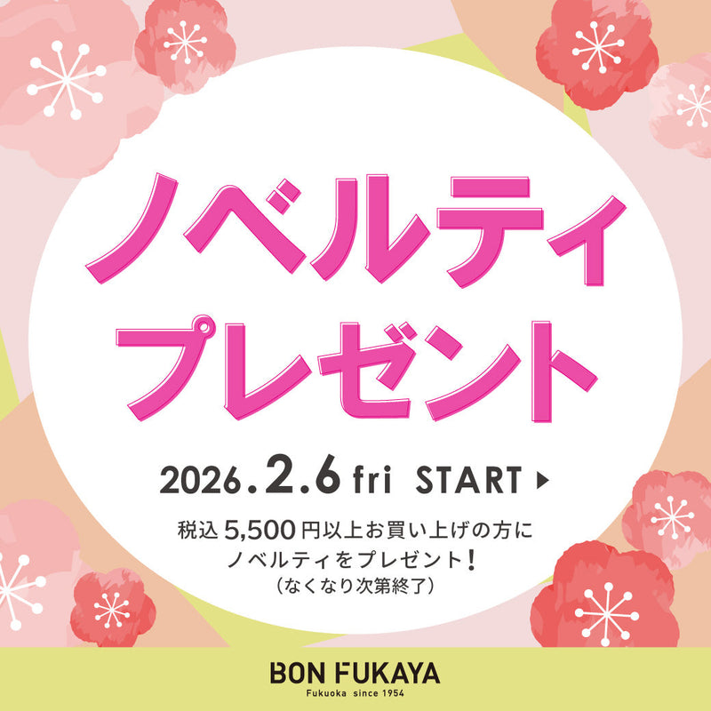 【ボンフカヤ各店】NOVELTY FAIR 開催！