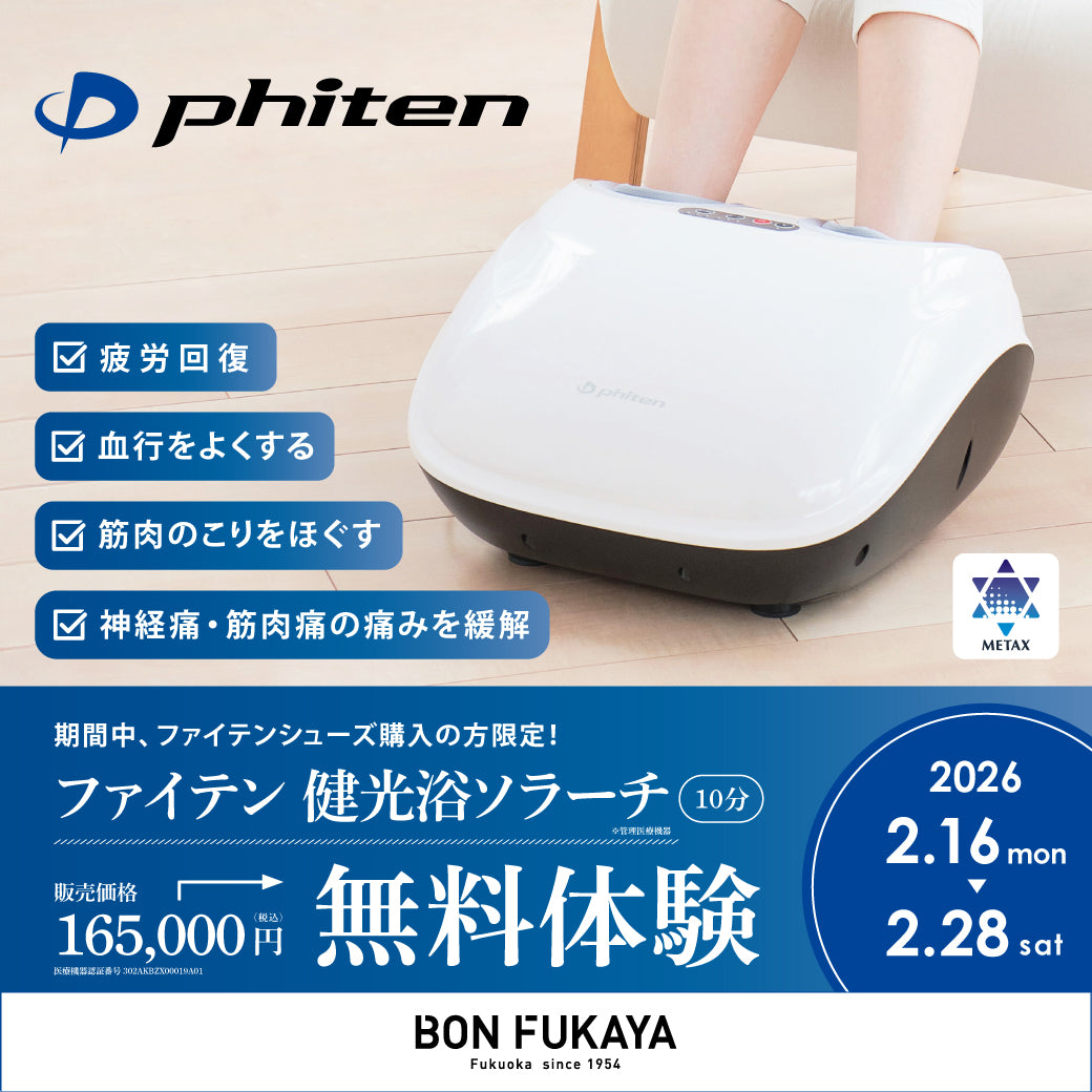【ボンフカヤ各店】phiten シューズ購入キャンペーン
