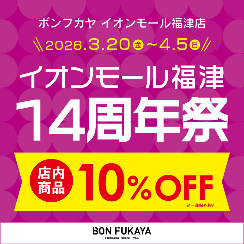 【福津店】イオンモール福津14周年祭 開催