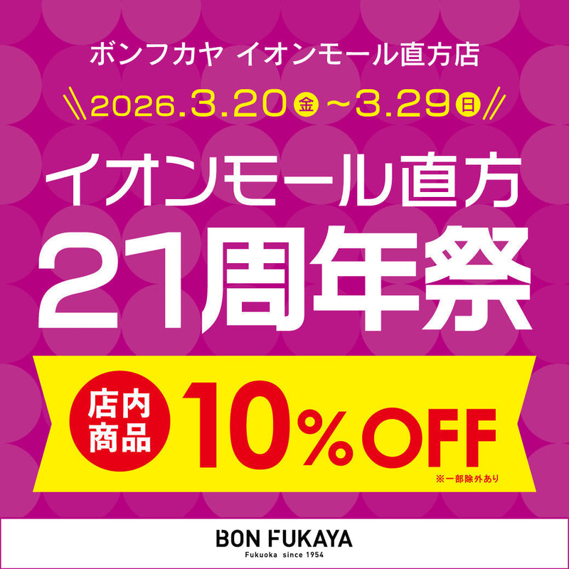 【直方店】イオンモール直方21周年祭 開催