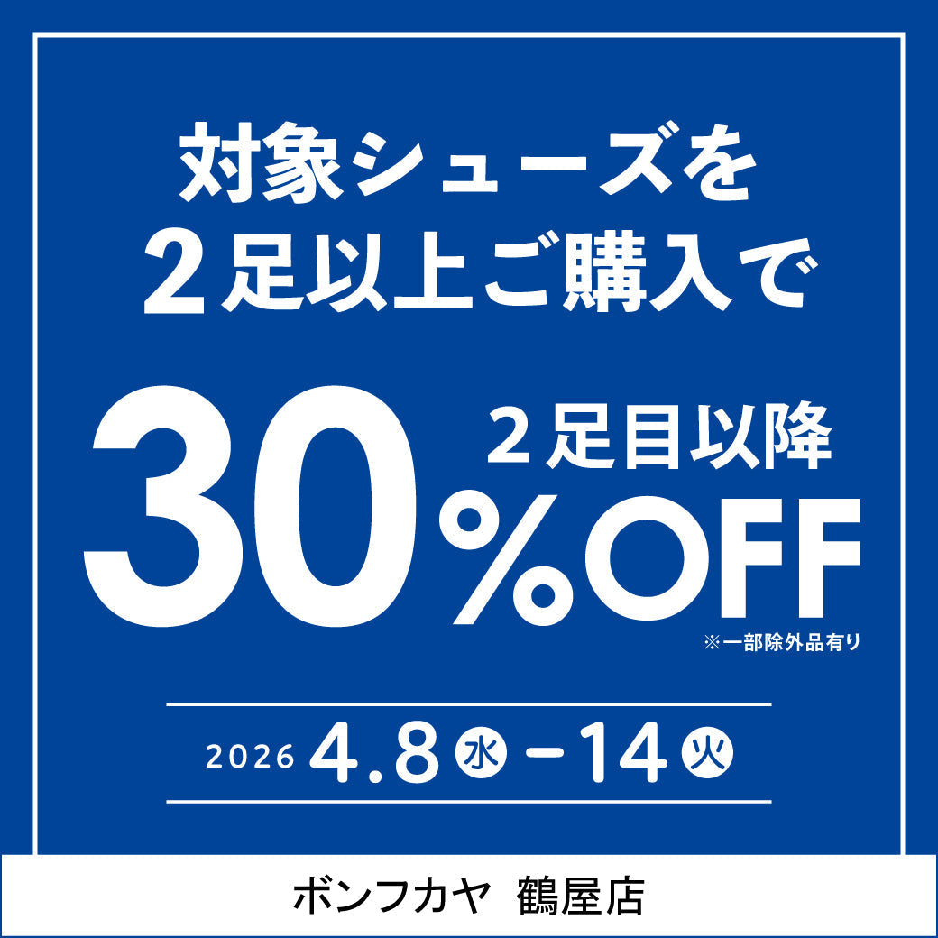 【鶴屋店】まとめ買いSALE！2足目以降30％OFF