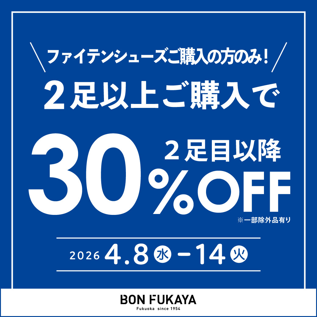 【ボンフカヤ各店】まとめ買いSALE！2足目以降30％OFF
