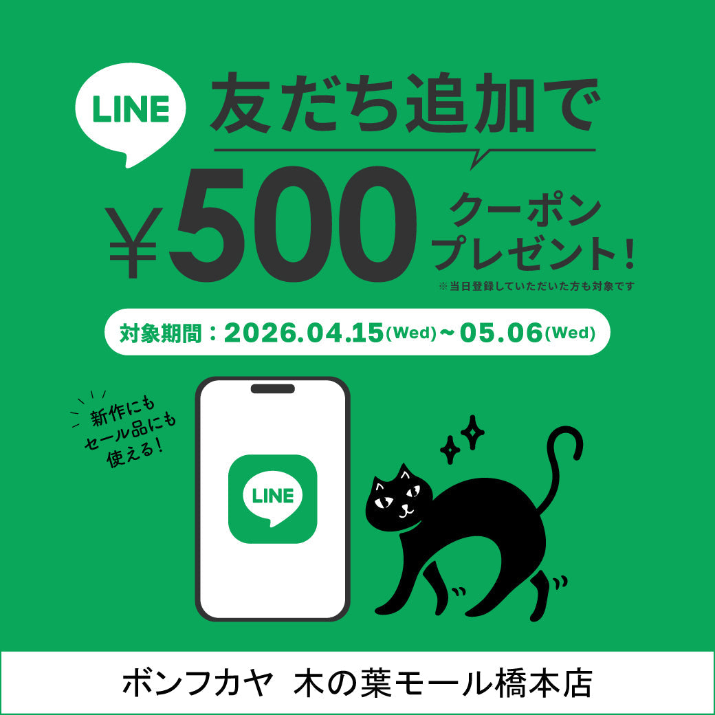 【木の葉モール橋本店】LINE友だち追加でクーポンプレゼント！