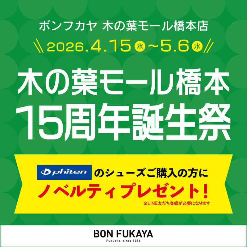 【橋本店】木の葉モール橋本 15周年誕生祭 開催