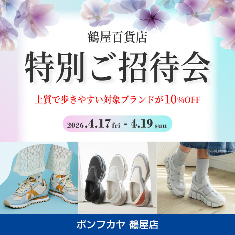 【鶴屋店】特別ご招待会 10％OFF！！