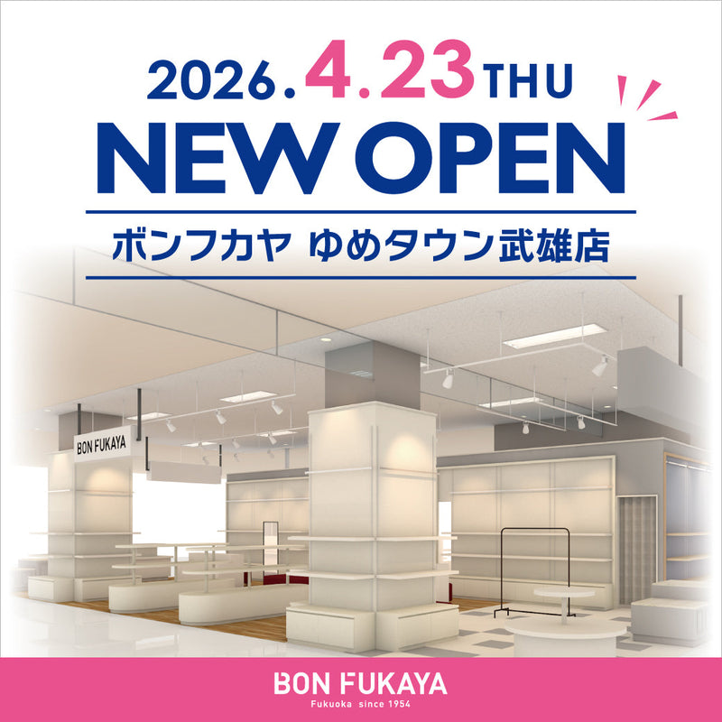 【ゆめタウン武雄店】4月23日(木)に「BON FUKAYA」がNEW OPEN！