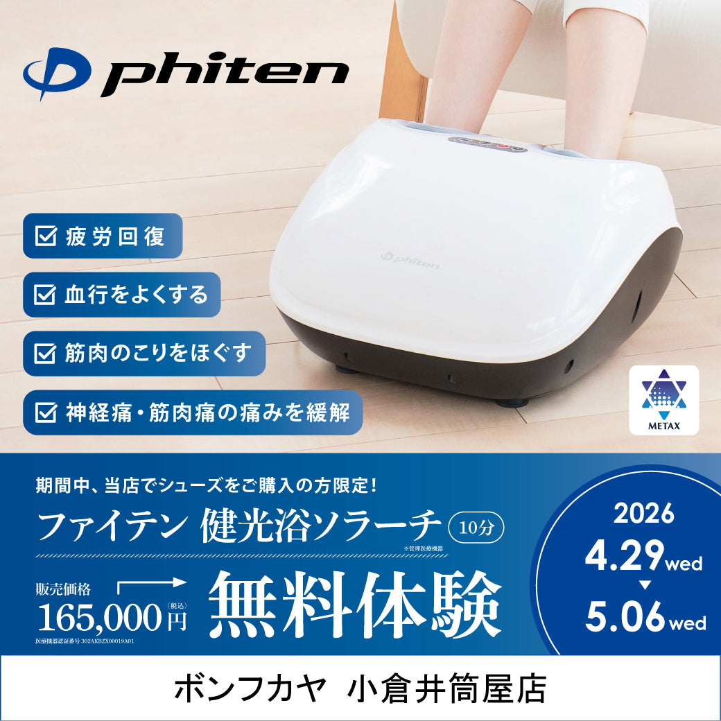 【小倉井筒屋店】ソラーチ無料体験キャンペーン