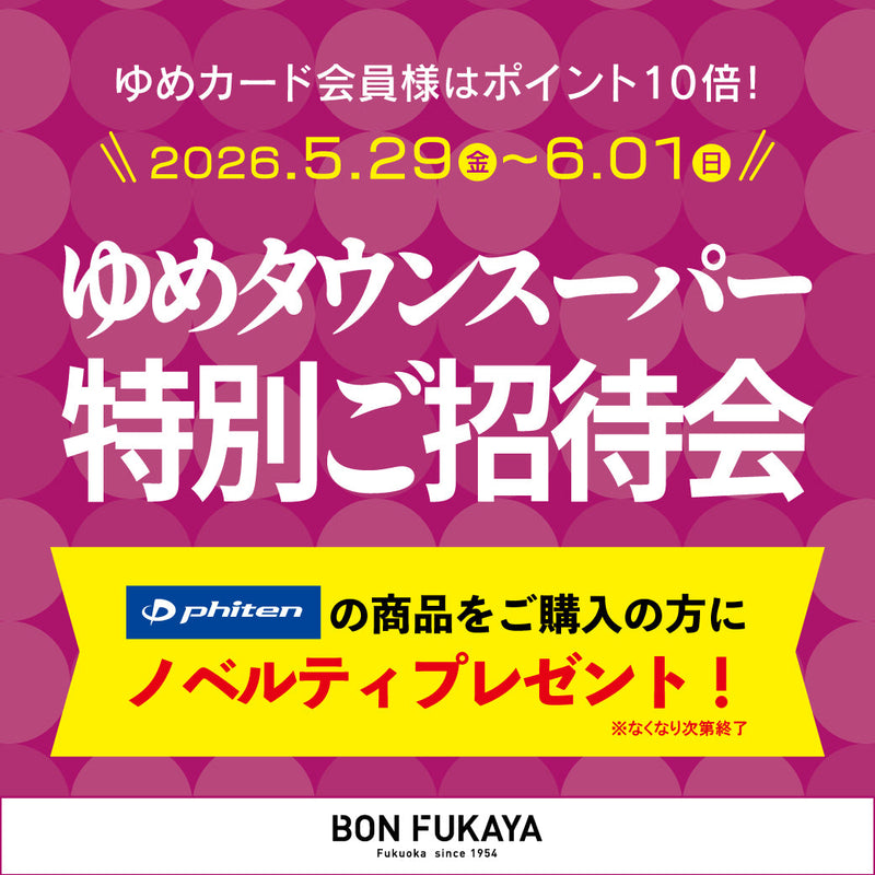 【広島店・夢彩都店】ゆめタウンスーパー特別ご招待会 開催！