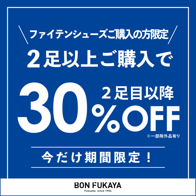 【ボンフカヤ各店】まとめ買いSALE！2足目以降30％OFF