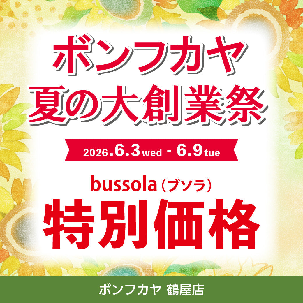 【鶴屋店】夏の大創業祭 bussola特別価格 ！！