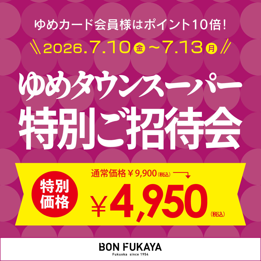 【広島・夢彩都・武雄】ゆめタウンスーパー特別ご招待会 開催！