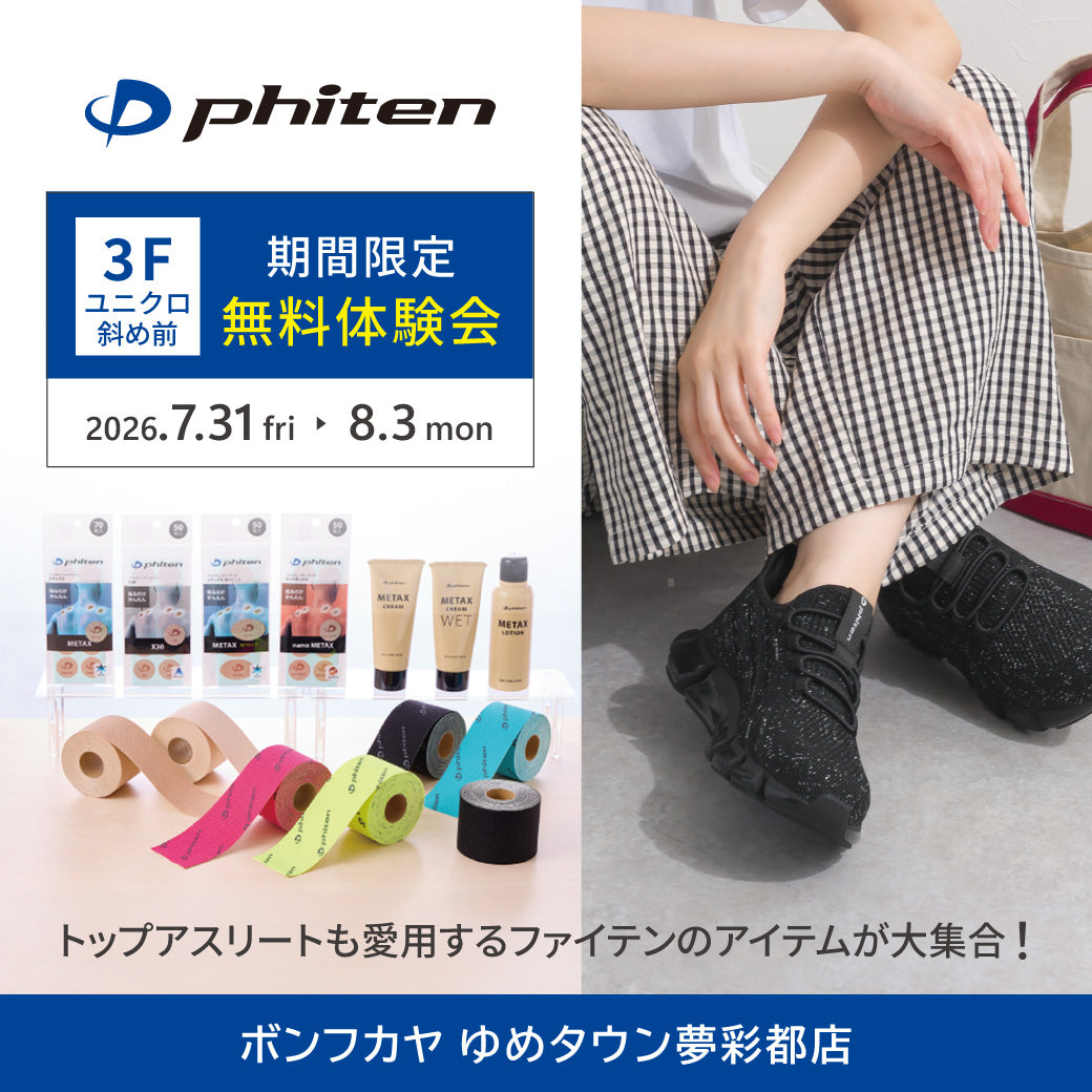 【ゆめタウン夢彩都店】特設会場にて「ファイテンPOPUP」開催！！