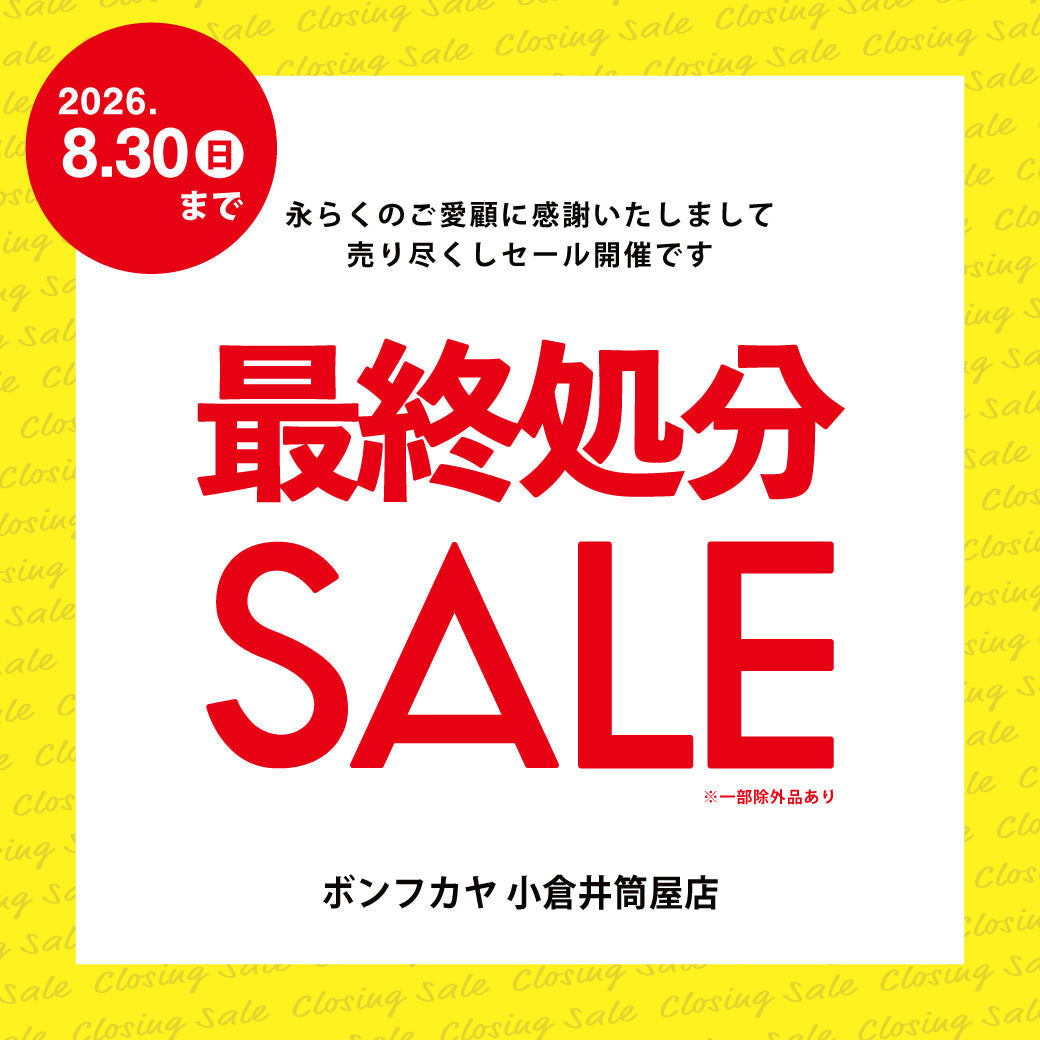 【小倉井筒屋店】最終処分セールのお知らせ