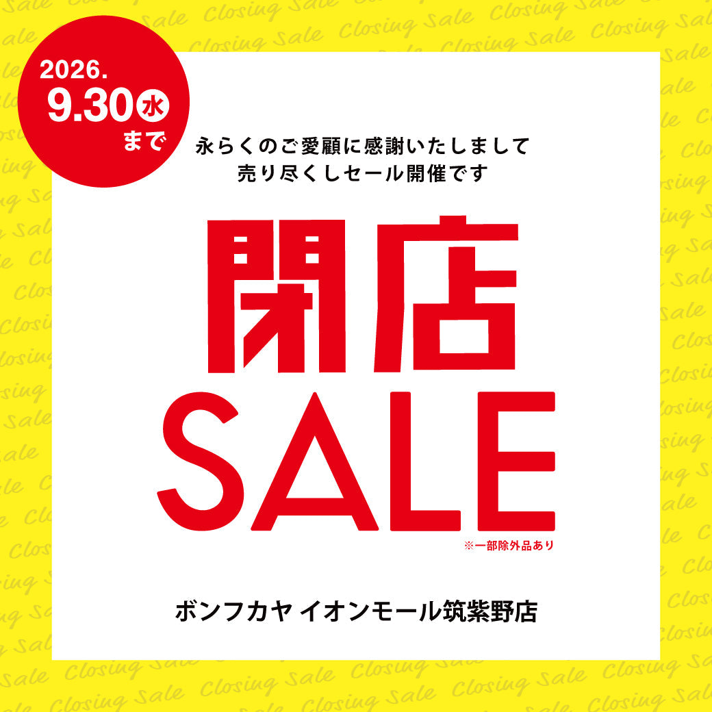 【イオンモール筑紫野店】閉店SALEのお知らせ