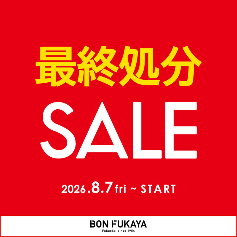 【ボンフカヤ各店】夏の最終処分SALE スタート！
