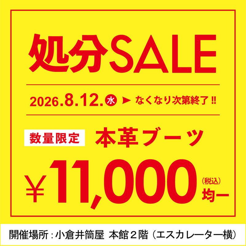 【小倉井筒屋店】特設会場にて「在庫処分セール」開催！！