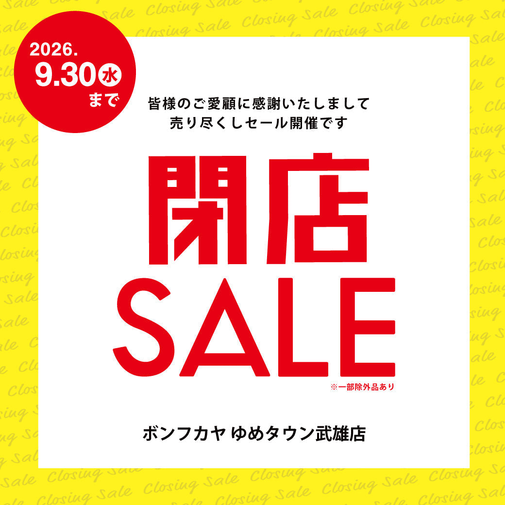 【ゆめタウン武雄店】閉店SALEのお知らせ