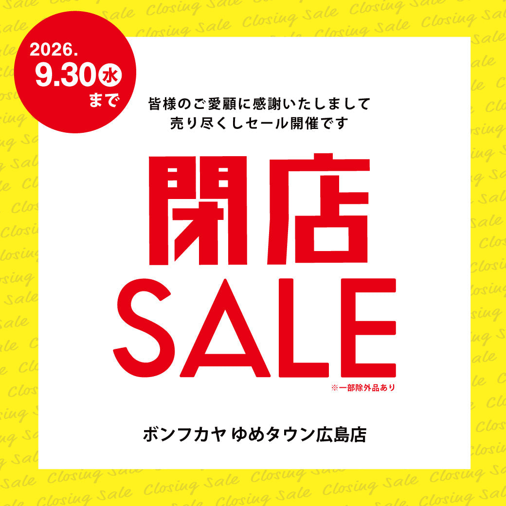 【ゆめタウン広島店】閉店SALEのお知らせ