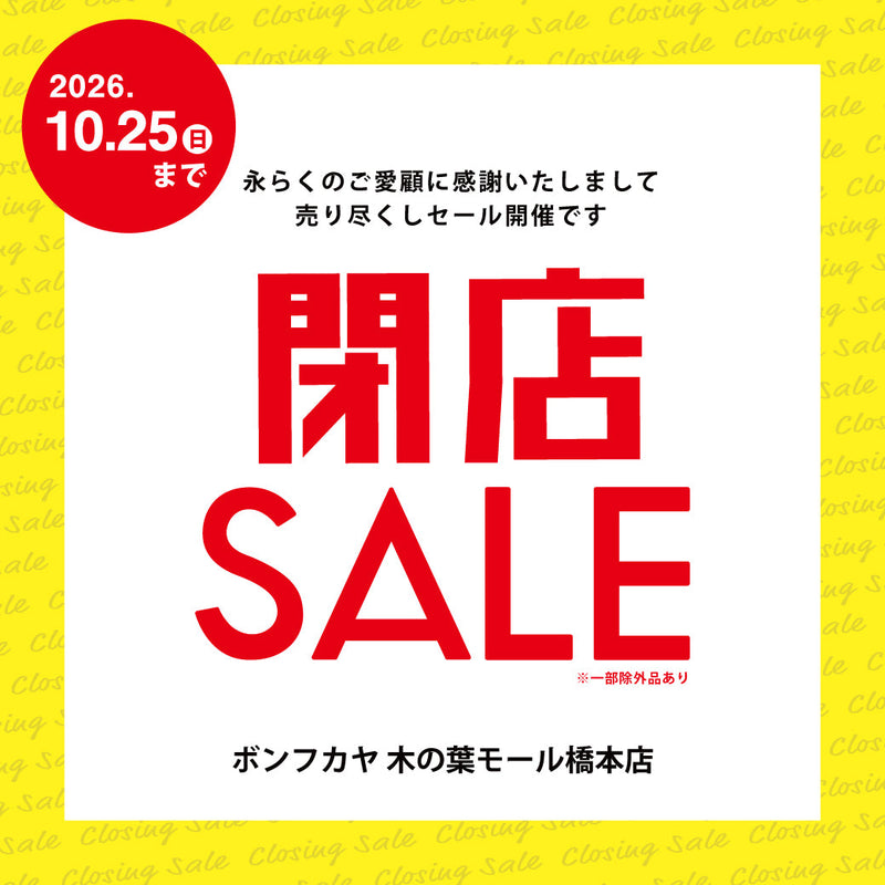 【木の葉モール店】閉店SALEのお知らせ