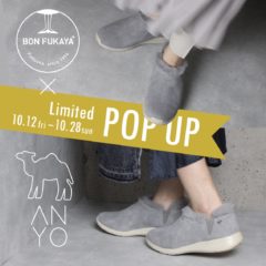 ★「ANYO」のPOPUP開催中☆