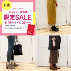 メンバーズ会員様限定SALE！！