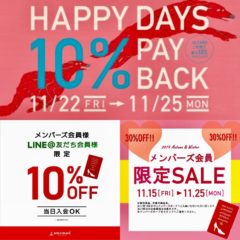 AMU HAPPY DAYS & メンバーズ会員SALE さらにお得な4日間！