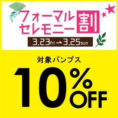 3/23（金）～3/25（日）　九州大感謝祭