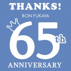 ★65周年祭第二弾★